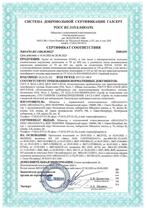 Сертификат соответствия ГАЗСЕРТ