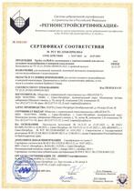 Сертификат на трубы АЛЬФА с термоизоляцией для систем холодного водоснабжения и канализации