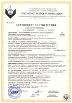 Сертификат на трубы ЮПИТЕР с термоизоляцией для безнапорных систем водоснабжения 