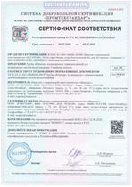Сертификат на трубы ЮПИТЕР с термоизоляцией для безнапорных систем водоснабжения 