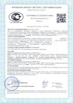 Сертификат ИСО 9001-2015 Национальная система сертификации