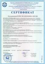 Сертификат на полимерные резервуары