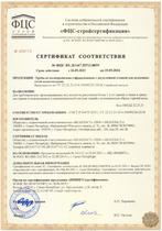 Сертификат ПП трубы SN16 и SN8