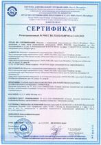 Сертификат соответствия на ЛОС