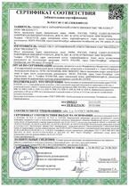 Сертификат ГОСТ на трубы для водоснабжения ПЭ100, ПЭ100RC