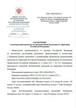 Заключение МПТ РФ о подтверждении производства напорных труб из ПЭ