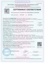 Сертификат на трубы ЦЕЛЬСИУМ с термоизоляцией для систем отопления, горячего и холодного водоснабжения 