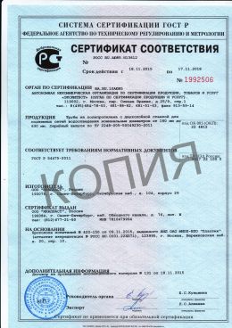 Сертификат ПП трубы SN8