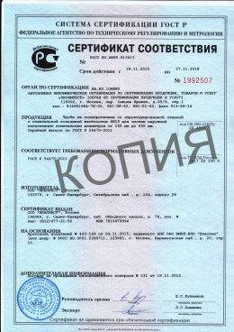 Сертификат ПП трубы SN16