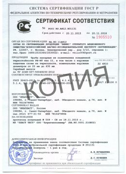 Сертификат трубы для кабельных сетей PE-RT